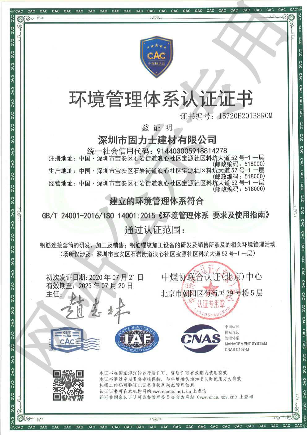 山东ISO14001证书