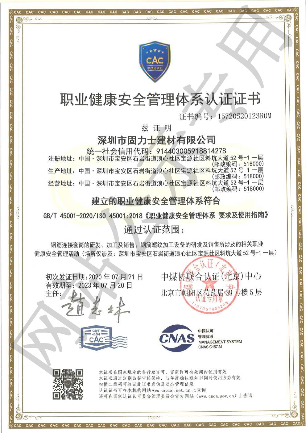 山东ISO45001证书